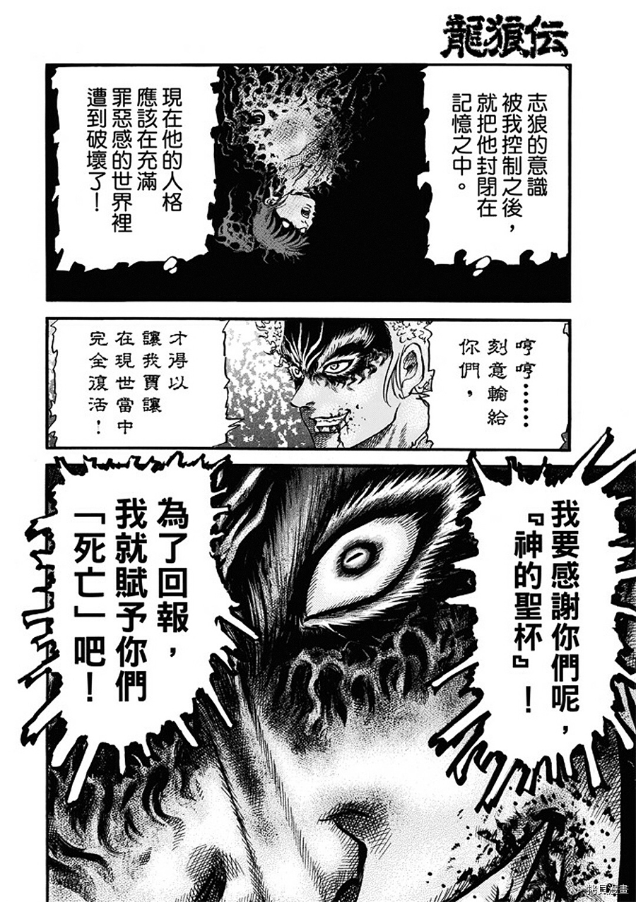 龙狼传[拷贝漫画]韩漫全集-第287话无删减无遮挡章节图片 