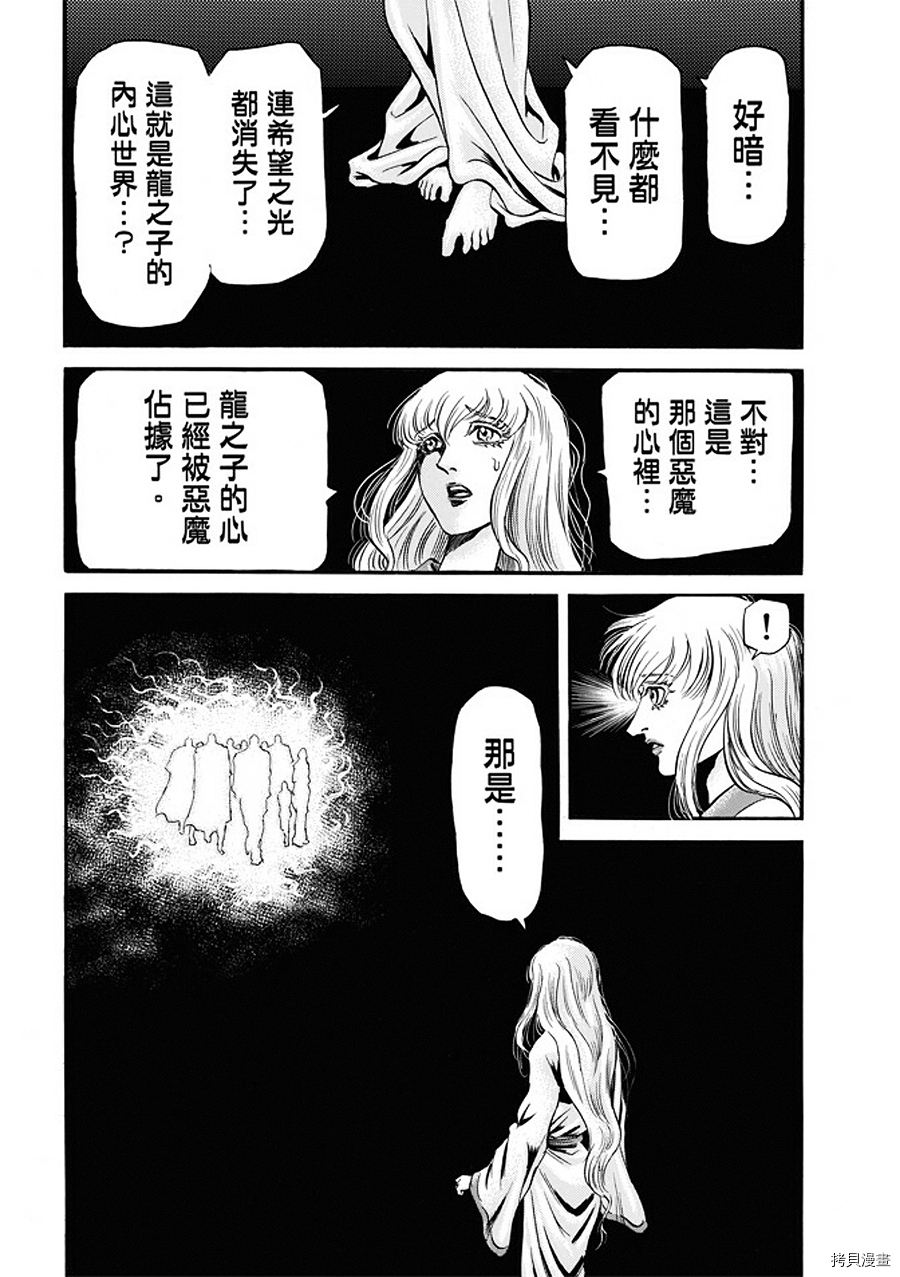 龙狼传[拷贝漫画]韩漫全集-第287话无删减无遮挡章节图片 
