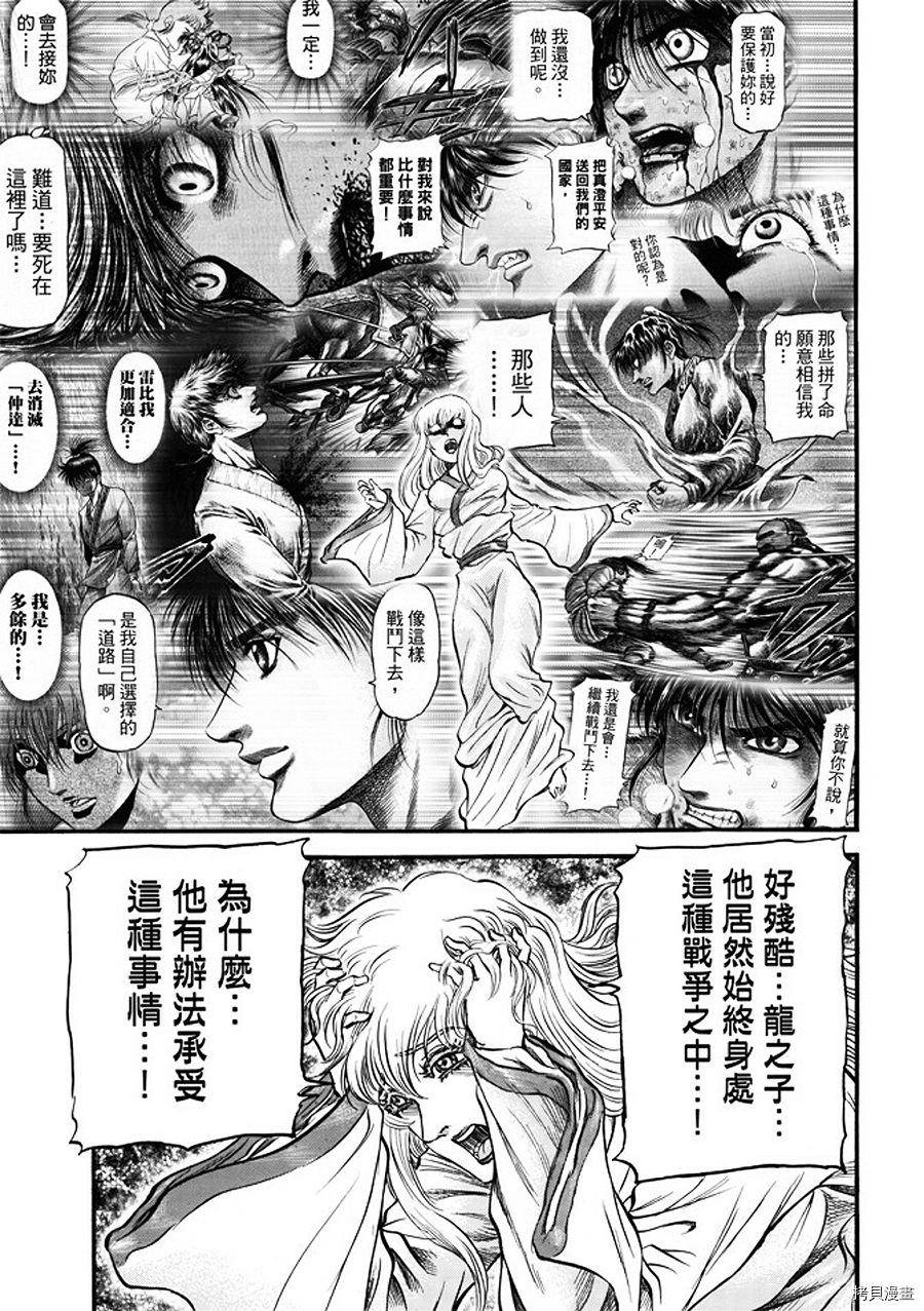 龙狼传[拷贝漫画]韩漫全集-第287话无删减无遮挡章节图片 