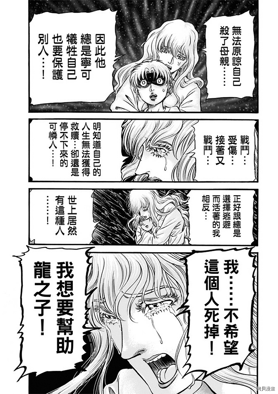 龙狼传[拷贝漫画]韩漫全集-第287话无删减无遮挡章节图片 