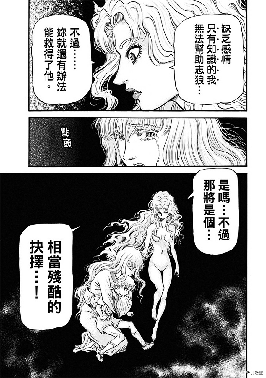 龙狼传[拷贝漫画]韩漫全集-第287话无删减无遮挡章节图片 