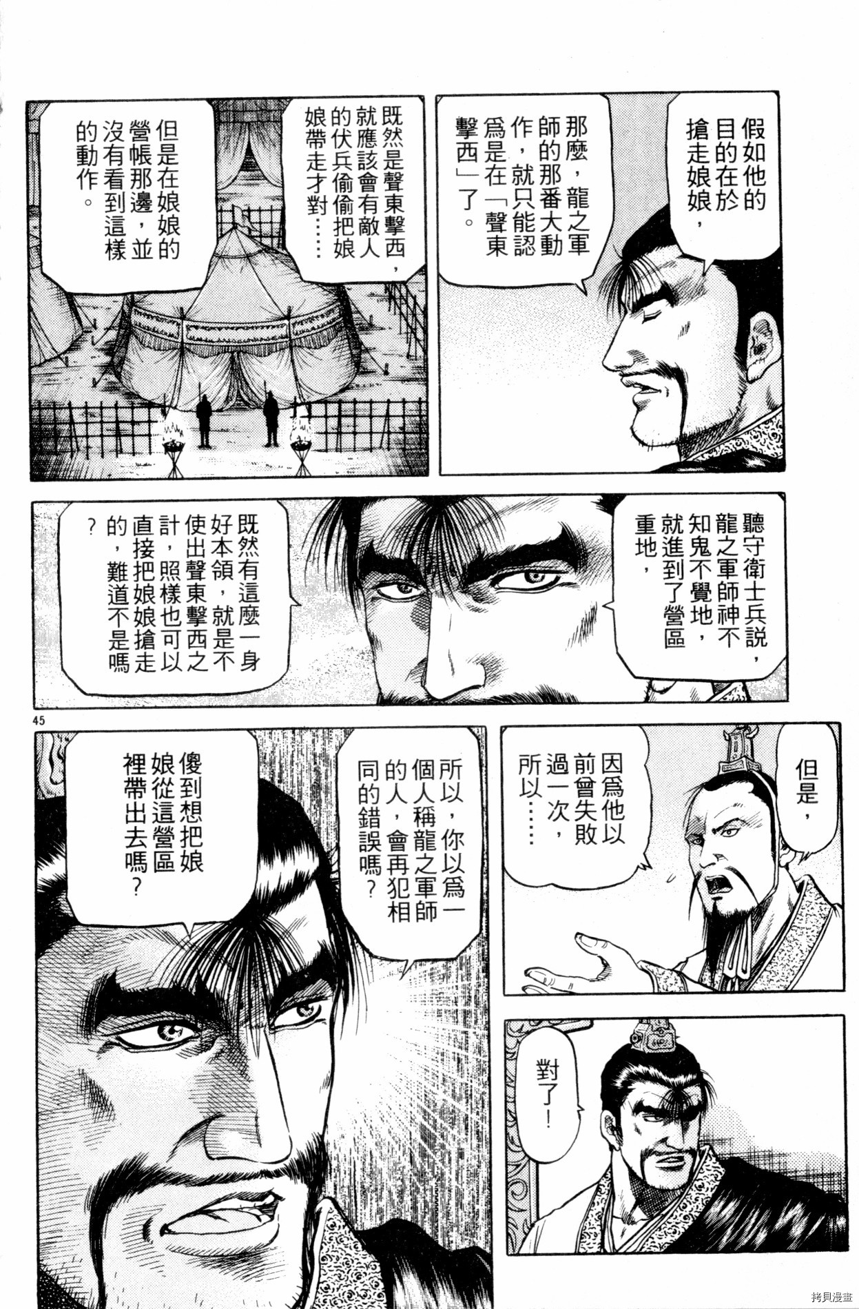 龙狼传[拷贝漫画]韩漫全集-第16卷无删减无遮挡章节图片 