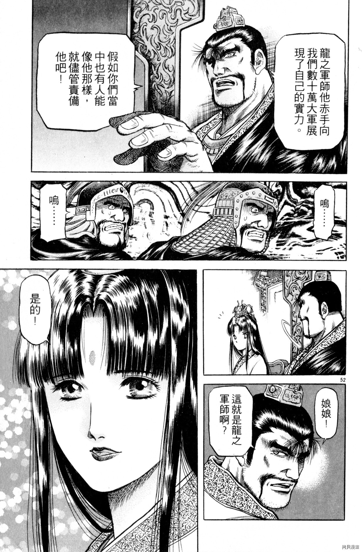 龙狼传[拷贝漫画]韩漫全集-第16卷无删减无遮挡章节图片 