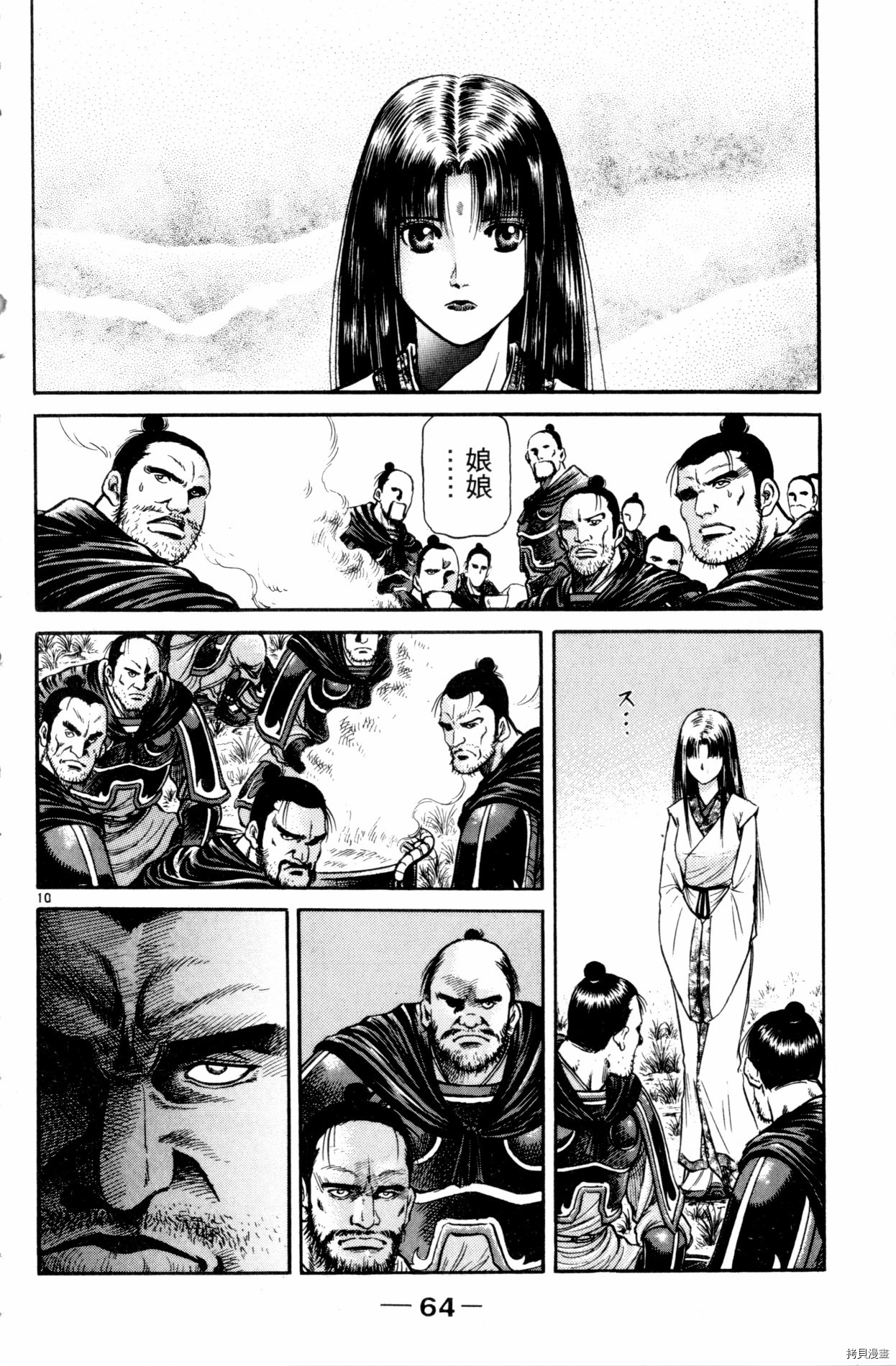 龙狼传[拷贝漫画]韩漫全集-第16卷无删减无遮挡章节图片 