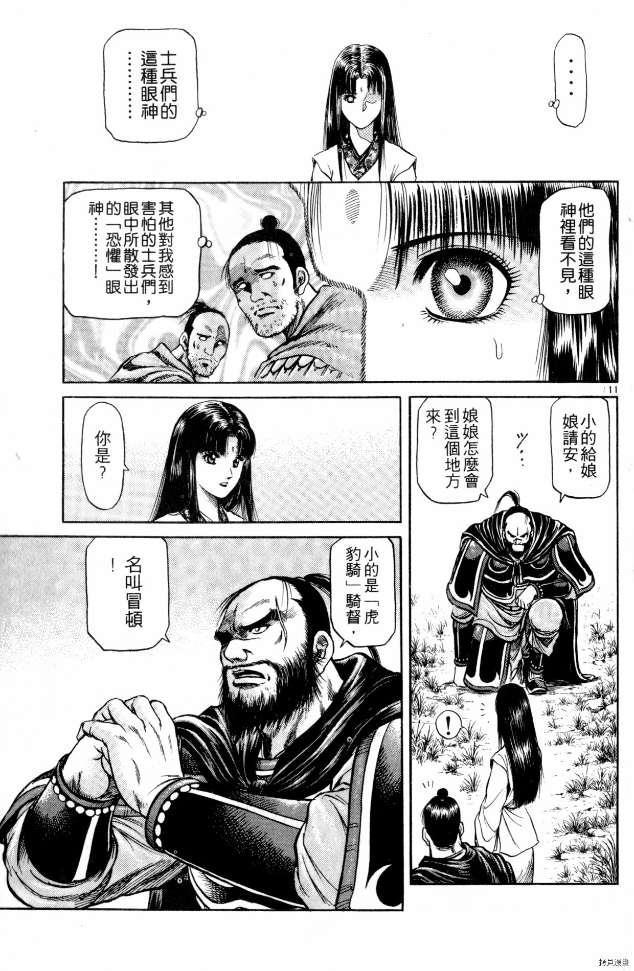 龙狼传[拷贝漫画]韩漫全集-第16卷无删减无遮挡章节图片 