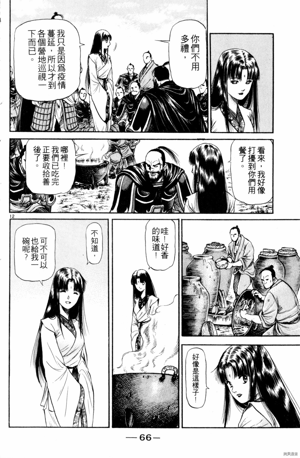 龙狼传[拷贝漫画]韩漫全集-第16卷无删减无遮挡章节图片 