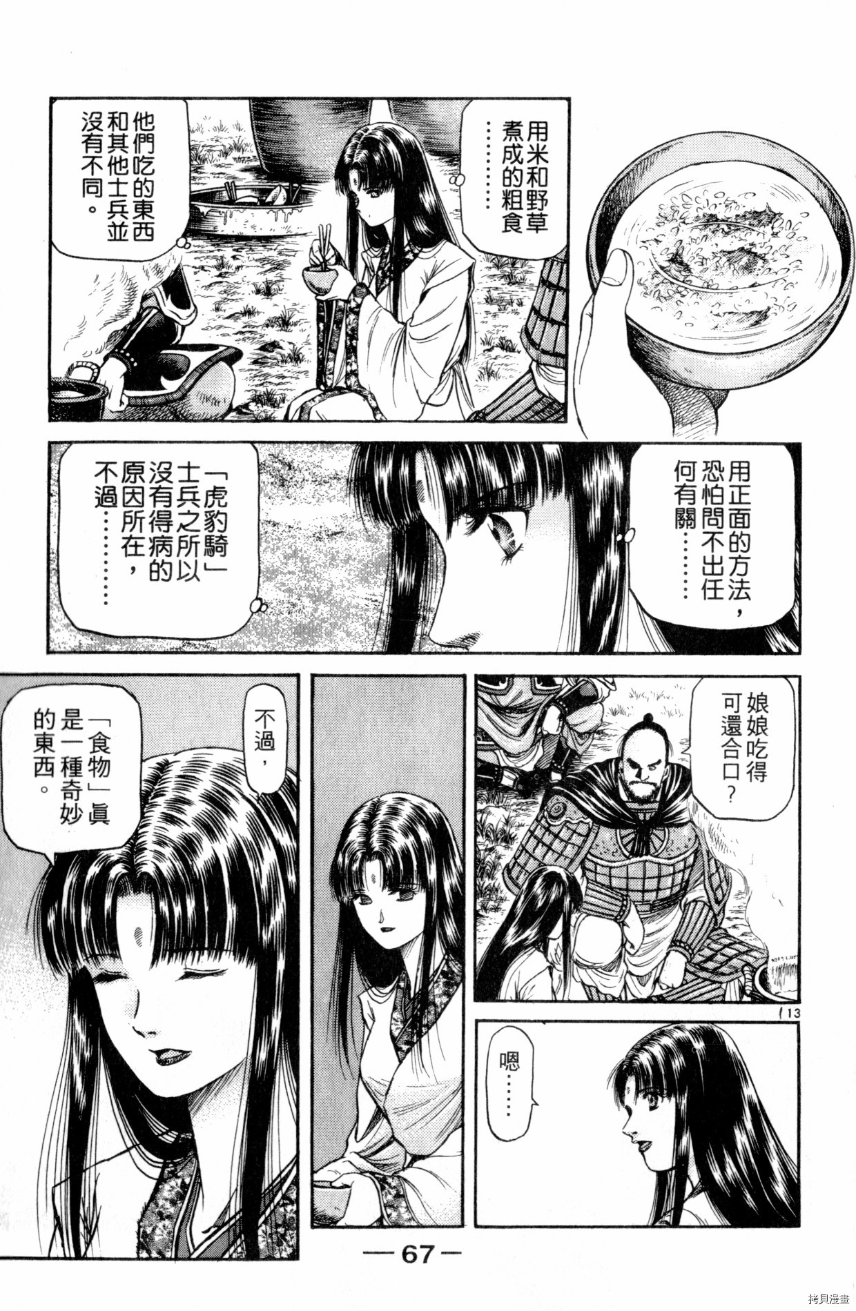 龙狼传[拷贝漫画]韩漫全集-第16卷无删减无遮挡章节图片 
