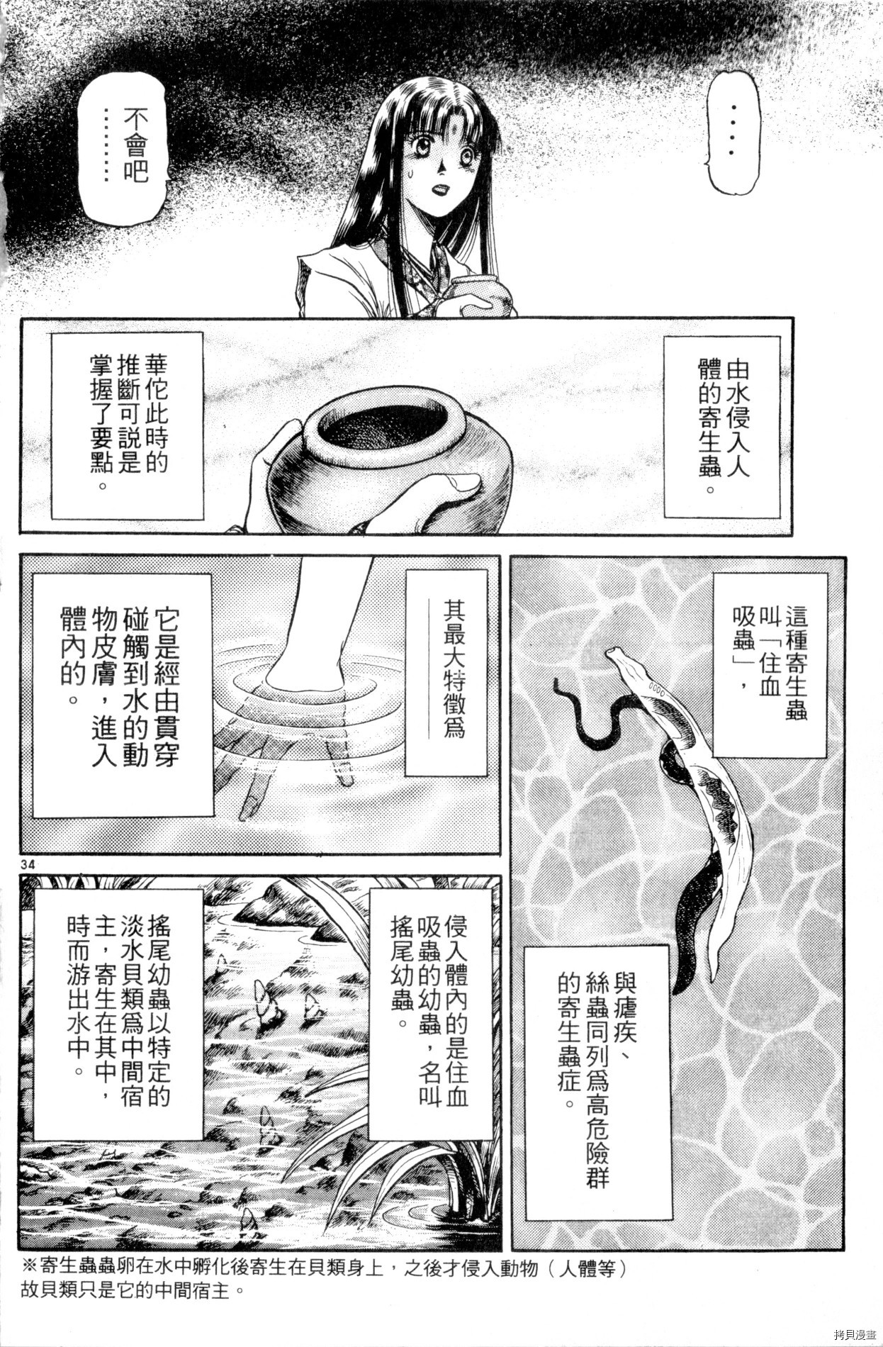 龙狼传[拷贝漫画]韩漫全集-第16卷无删减无遮挡章节图片 