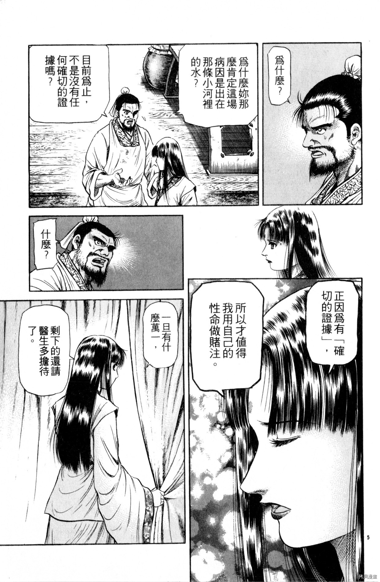 龙狼传[拷贝漫画]韩漫全集-第16卷无删减无遮挡章节图片 