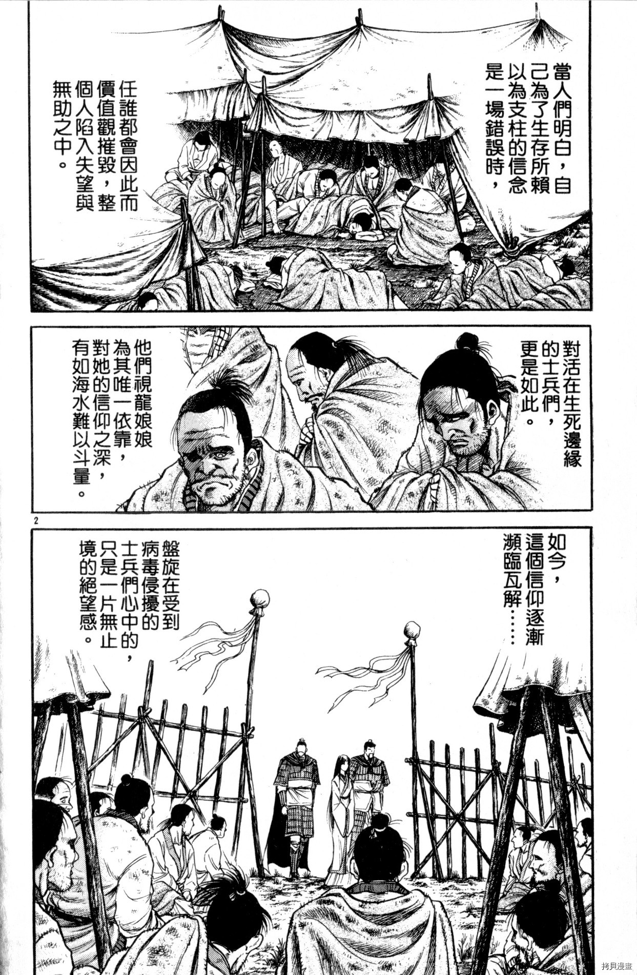龙狼传[拷贝漫画]韩漫全集-第16卷无删减无遮挡章节图片 