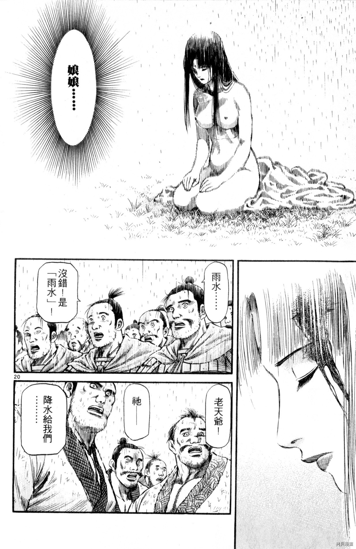 龙狼传[拷贝漫画]韩漫全集-第16卷无删减无遮挡章节图片 
