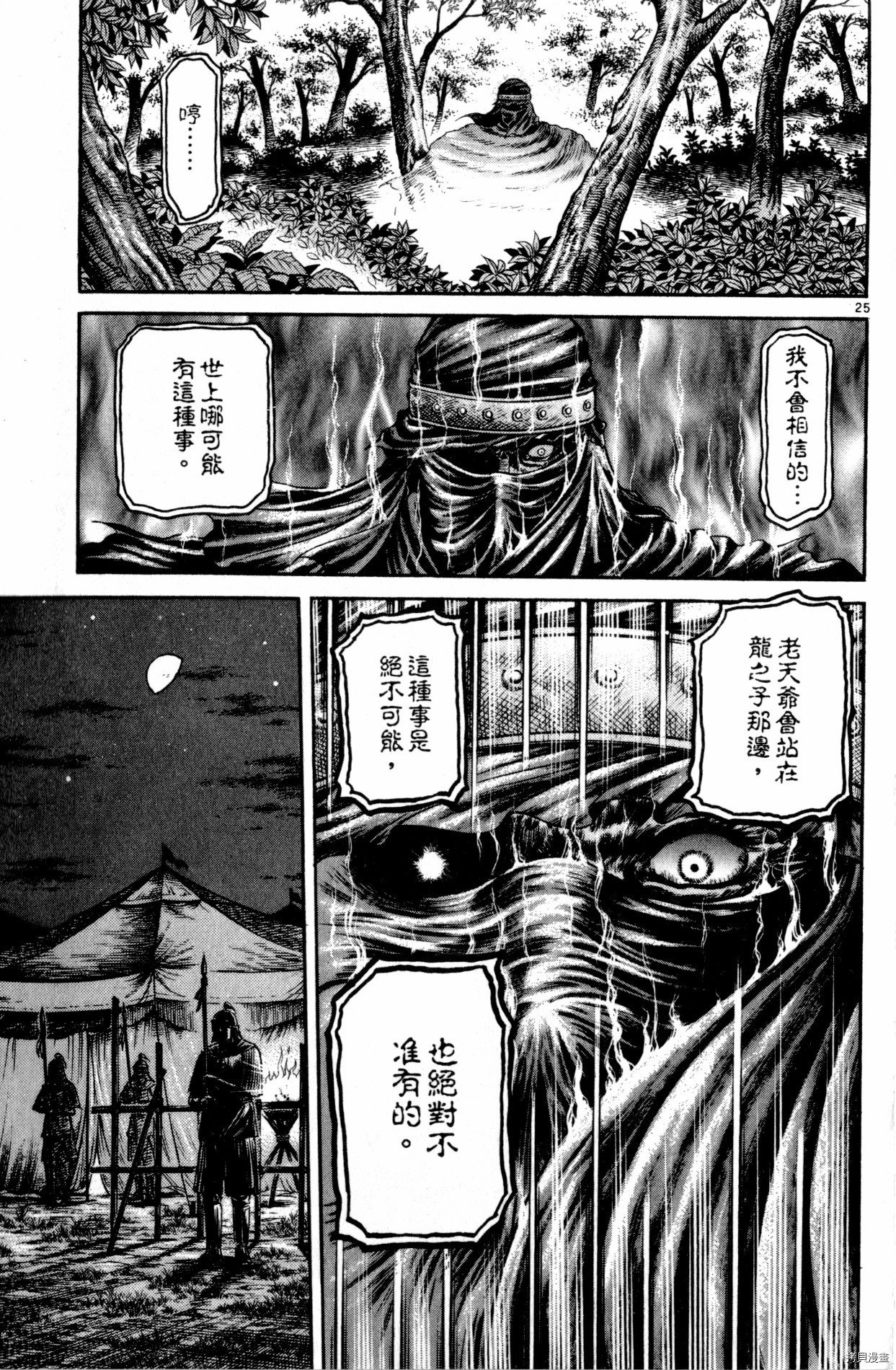 龙狼传[拷贝漫画]韩漫全集-第16卷无删减无遮挡章节图片 