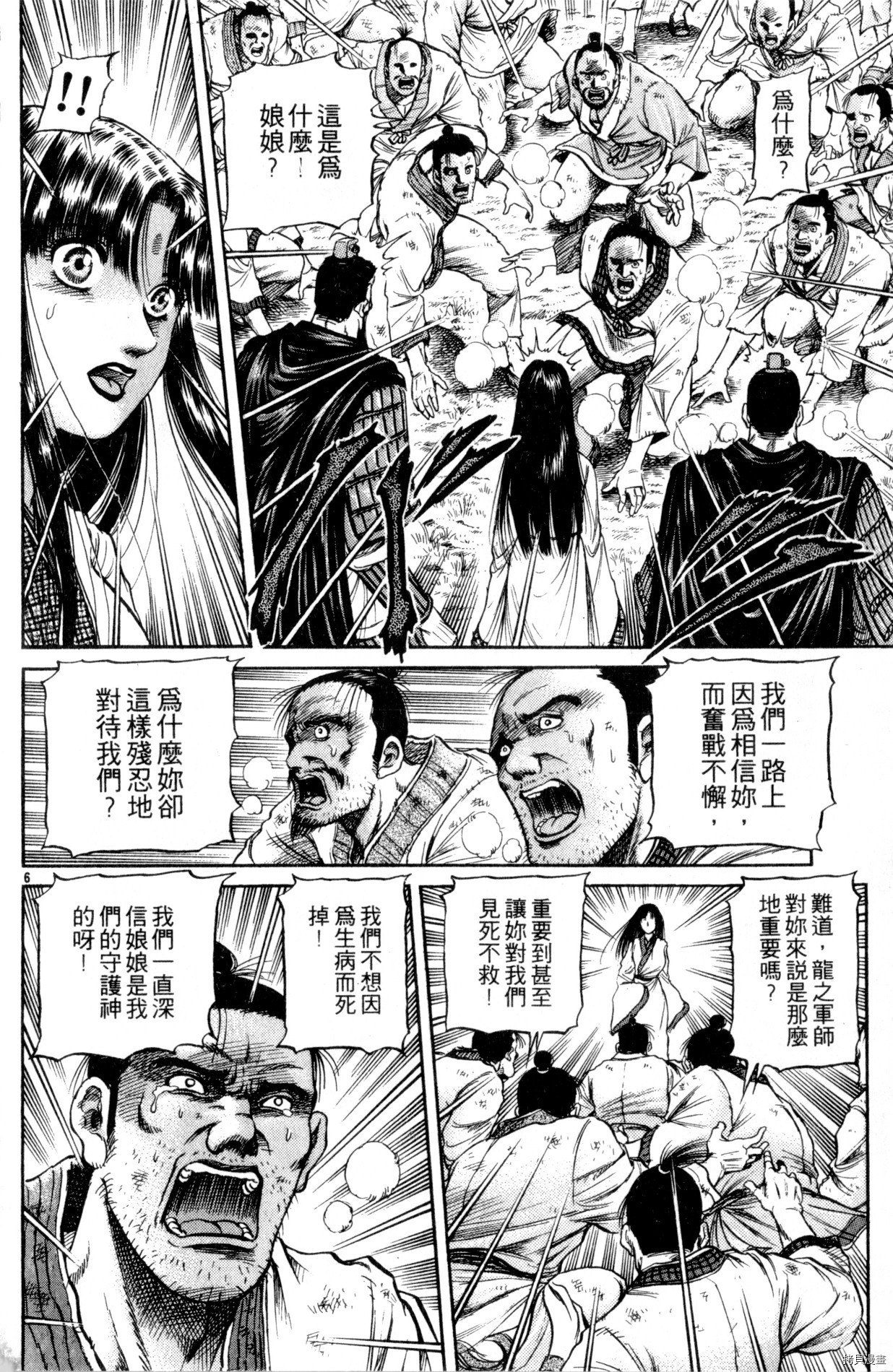 龙狼传[拷贝漫画]韩漫全集-第16卷无删减无遮挡章节图片 