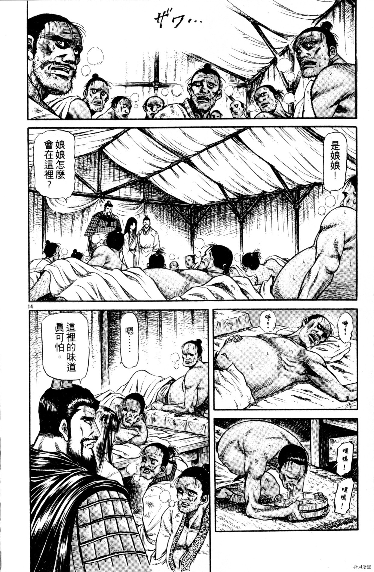 龙狼传[拷贝漫画]韩漫全集-第16卷无删减无遮挡章节图片 