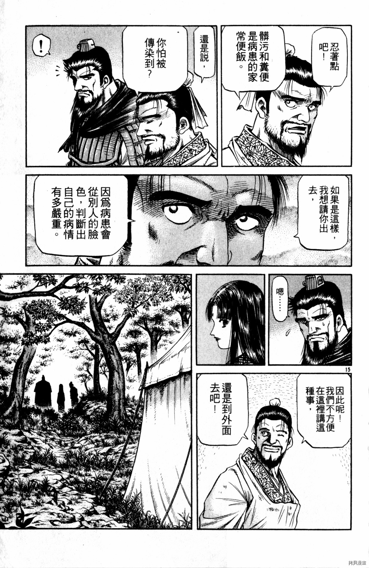 龙狼传[拷贝漫画]韩漫全集-第16卷无删减无遮挡章节图片 