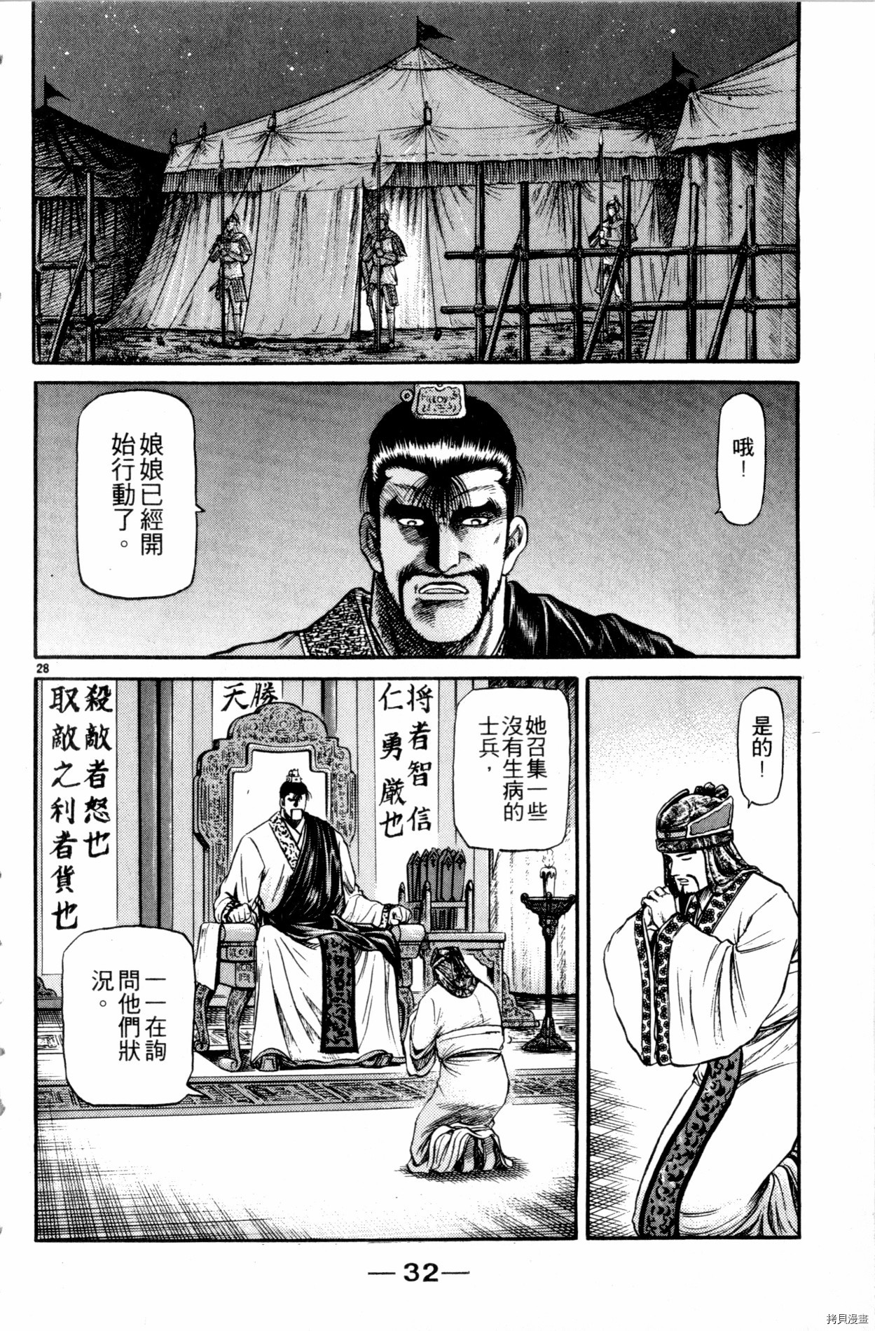 龙狼传[拷贝漫画]韩漫全集-第16卷无删减无遮挡章节图片 