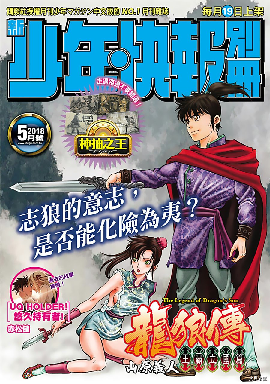 龙狼传[拷贝漫画]韩漫全集-第288话无删减无遮挡章节图片 