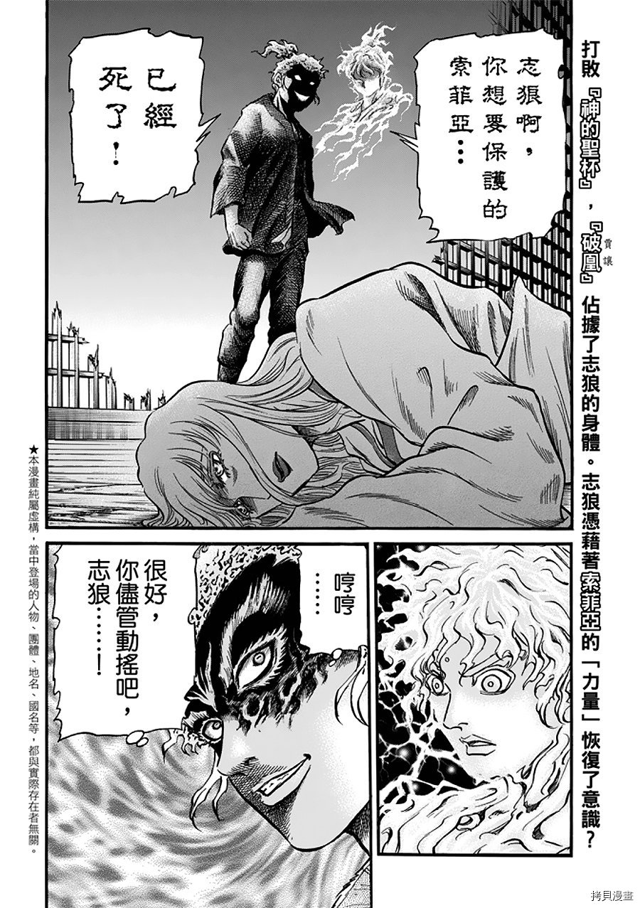 龙狼传[拷贝漫画]韩漫全集-第288话无删减无遮挡章节图片 