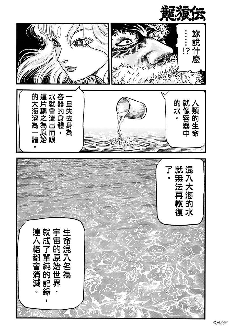 龙狼传[拷贝漫画]韩漫全集-第288话无删减无遮挡章节图片 