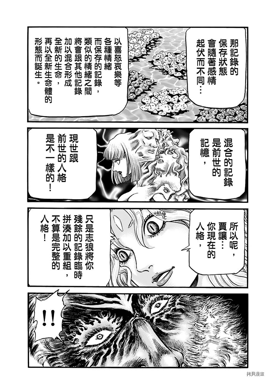龙狼传[拷贝漫画]韩漫全集-第288话无删减无遮挡章节图片 