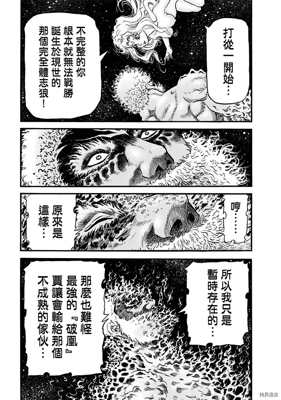龙狼传[拷贝漫画]韩漫全集-第288话无删减无遮挡章节图片 