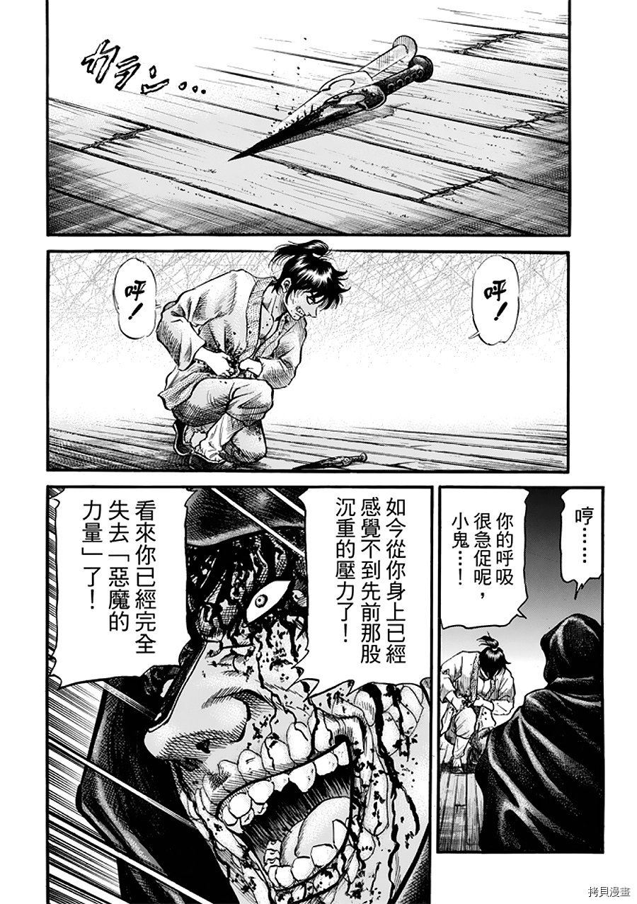 龙狼传[拷贝漫画]韩漫全集-第288话无删减无遮挡章节图片 