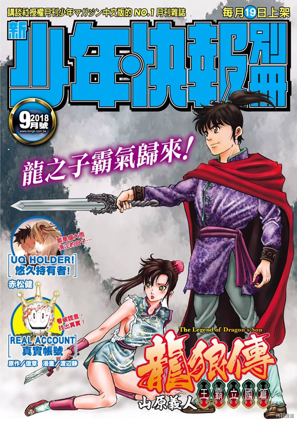 龙狼传[拷贝漫画]韩漫全集-第289话 王霸立国篇24无删减无遮挡章节图片 