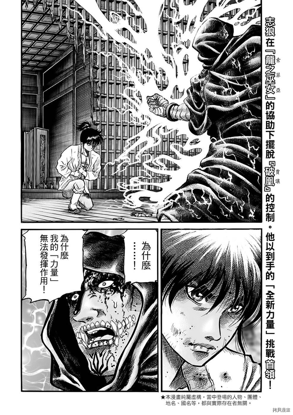 龙狼传[拷贝漫画]韩漫全集-第289话 王霸立国篇24无删减无遮挡章节图片 