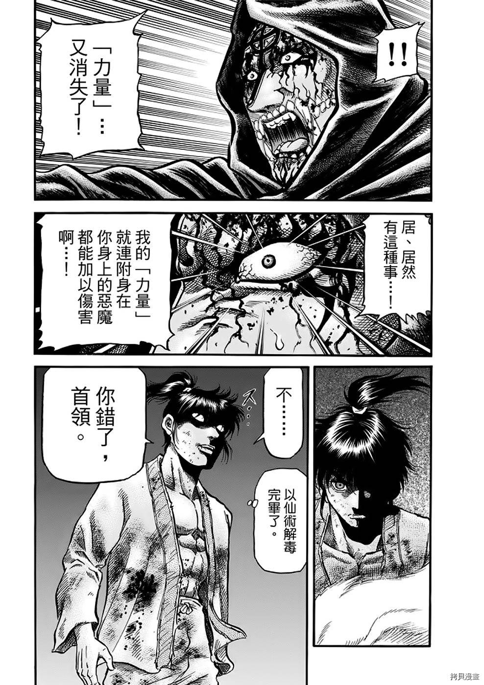 龙狼传[拷贝漫画]韩漫全集-第289话 王霸立国篇24无删减无遮挡章节图片 