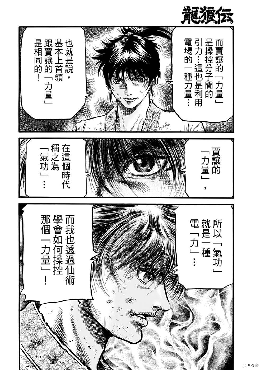 龙狼传[拷贝漫画]韩漫全集-第289话 王霸立国篇24无删减无遮挡章节图片 