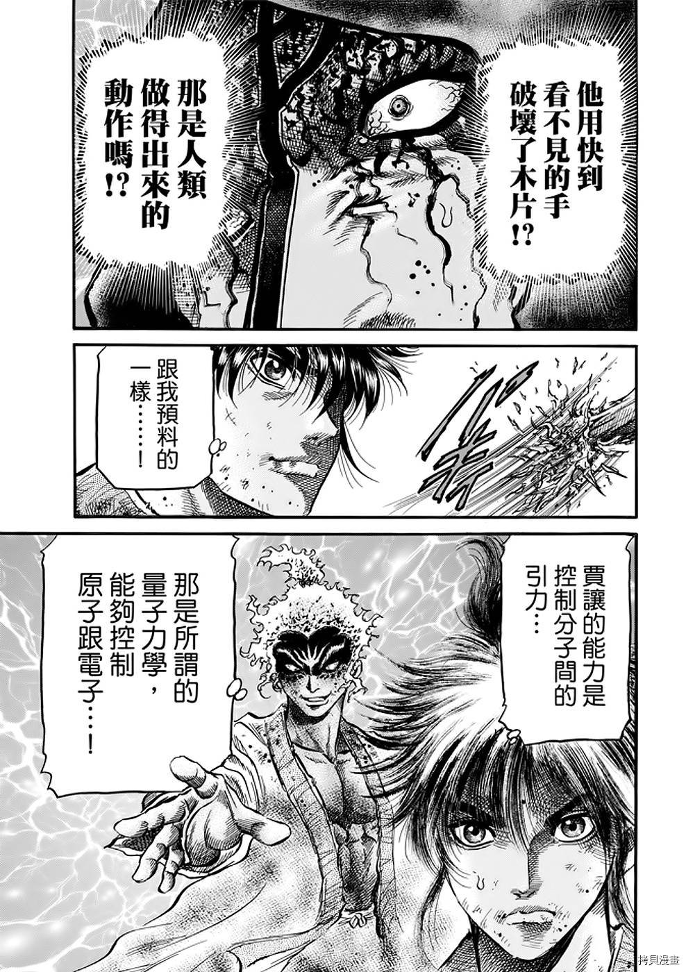 龙狼传[拷贝漫画]韩漫全集-第289话 王霸立国篇24无删减无遮挡章节图片 
