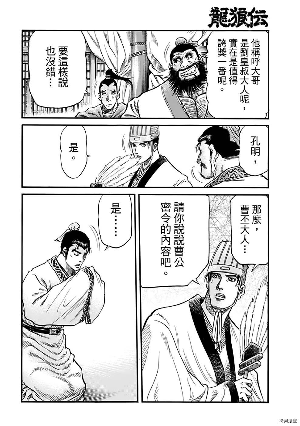 龙狼传[拷贝漫画]韩漫全集-第289话 王霸立国篇24无删减无遮挡章节图片 