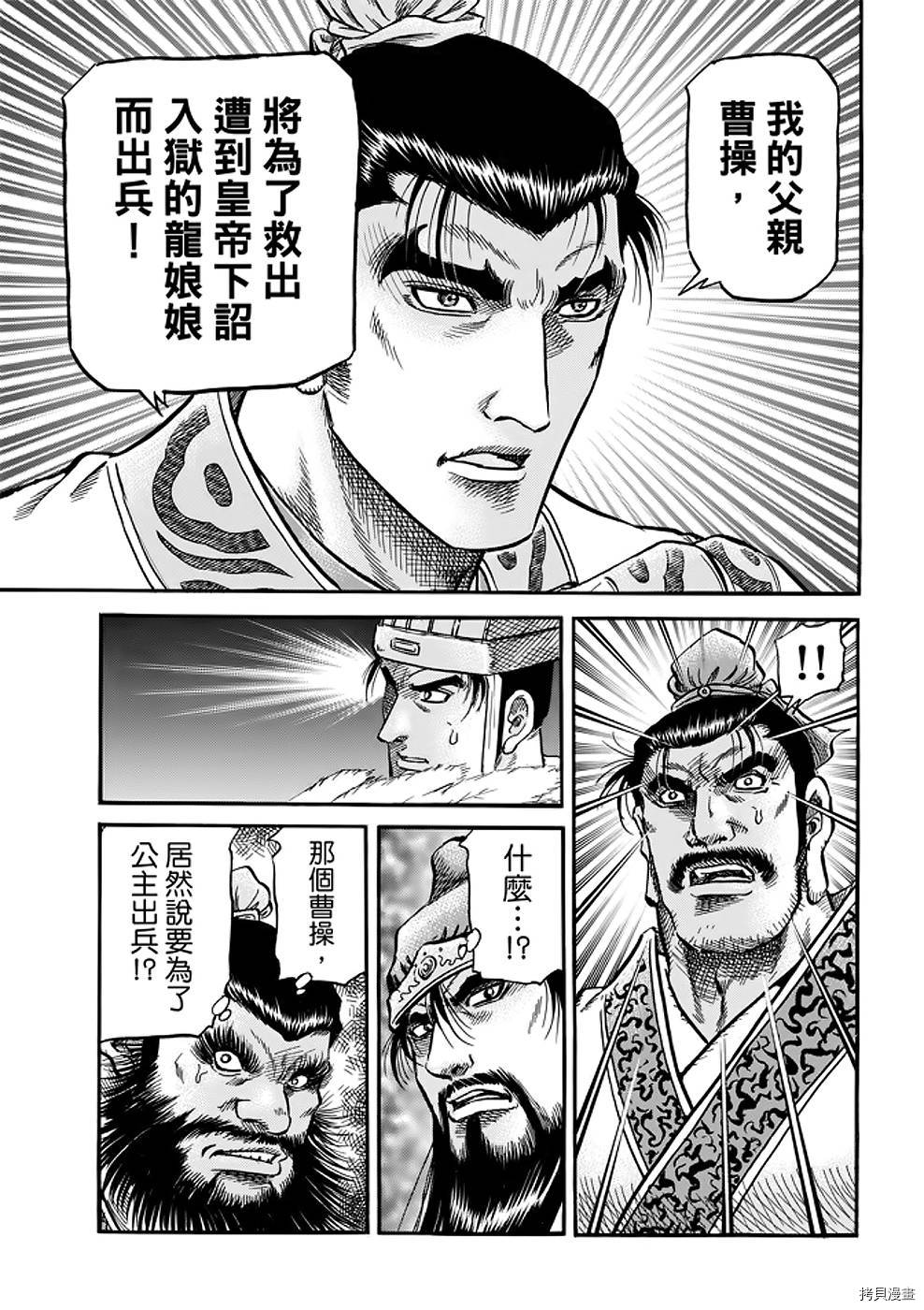 龙狼传[拷贝漫画]韩漫全集-第289话 王霸立国篇24无删减无遮挡章节图片 