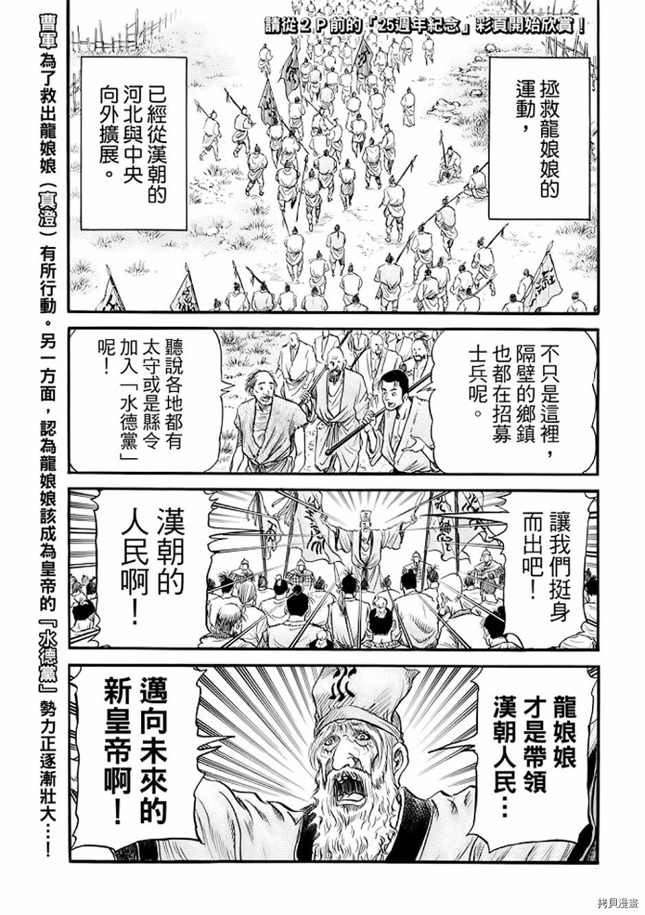 龙狼传[拷贝漫画]韩漫全集-第290话无删减无遮挡章节图片 