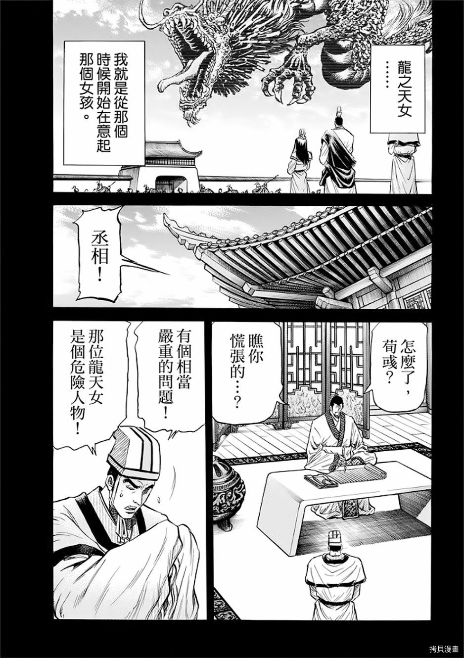 龙狼传[拷贝漫画]韩漫全集-第290话无删减无遮挡章节图片 