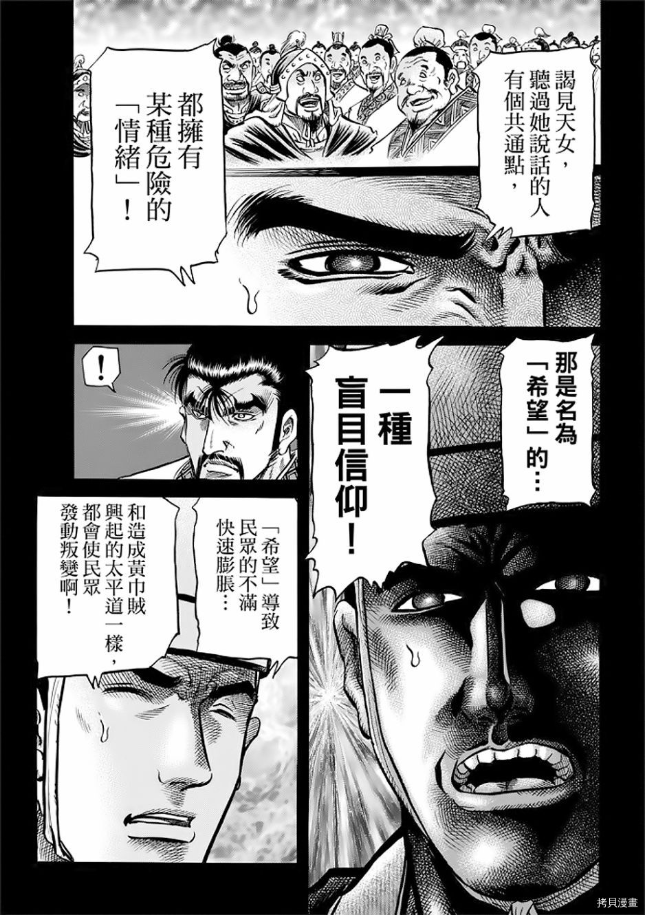 龙狼传[拷贝漫画]韩漫全集-第290话无删减无遮挡章节图片 