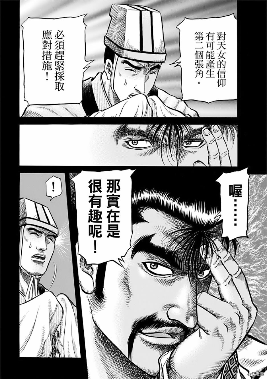 龙狼传[拷贝漫画]韩漫全集-第290话无删减无遮挡章节图片 