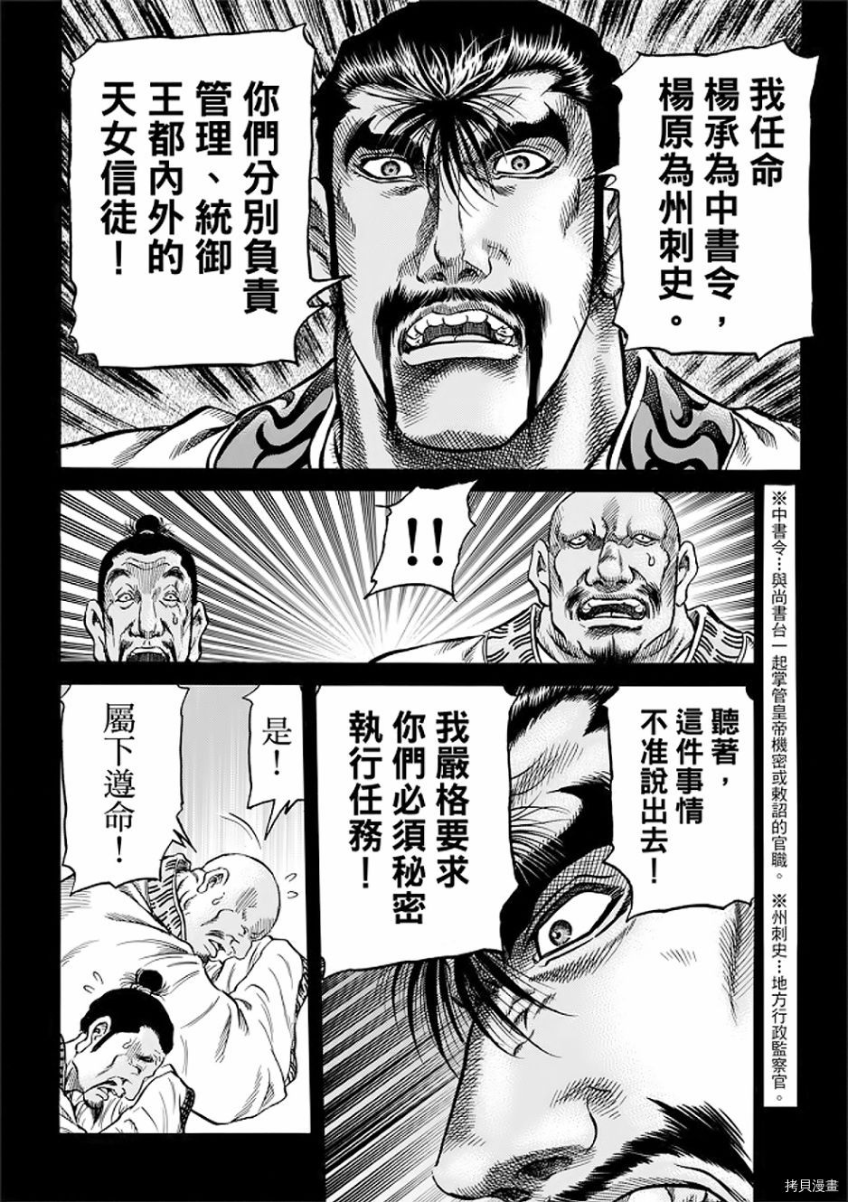 龙狼传[拷贝漫画]韩漫全集-第290话无删减无遮挡章节图片 
