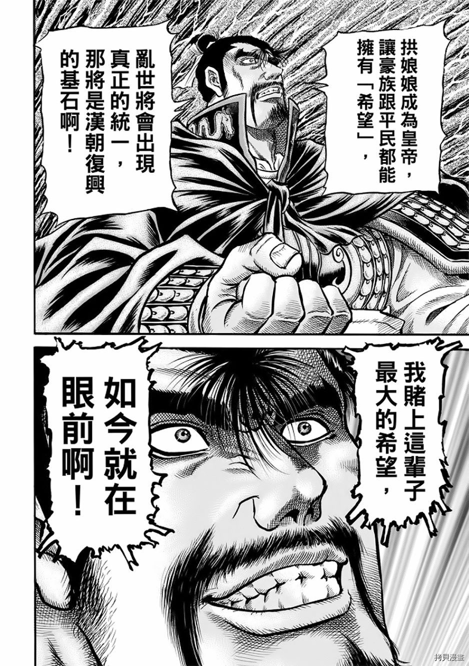 龙狼传[拷贝漫画]韩漫全集-第290话无删减无遮挡章节图片 