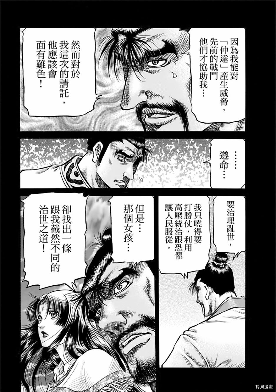龙狼传[拷贝漫画]韩漫全集-第290话无删减无遮挡章节图片 