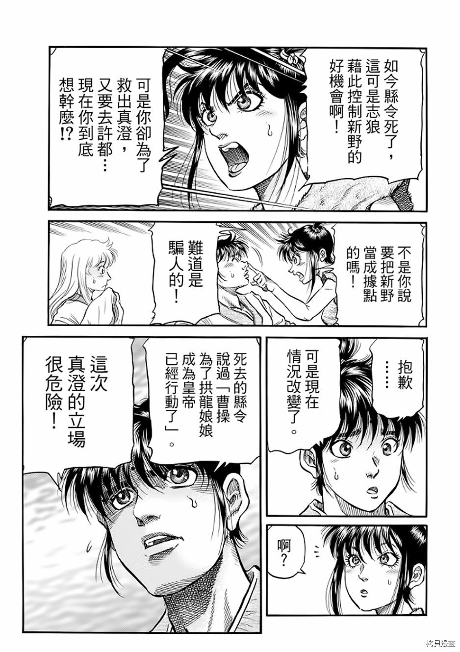 龙狼传[拷贝漫画]韩漫全集-第290话无删减无遮挡章节图片 