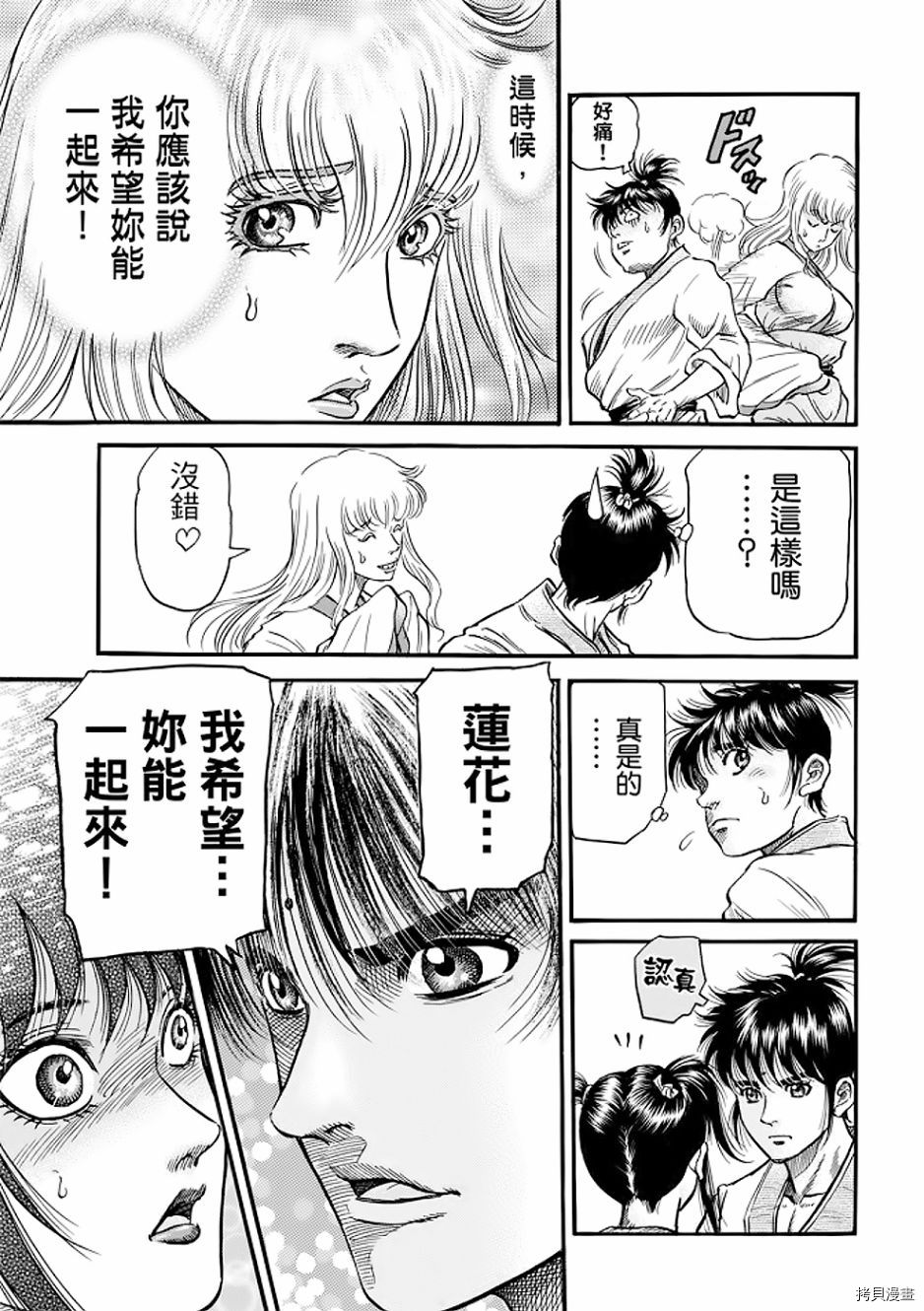 龙狼传[拷贝漫画]韩漫全集-第290话无删减无遮挡章节图片 