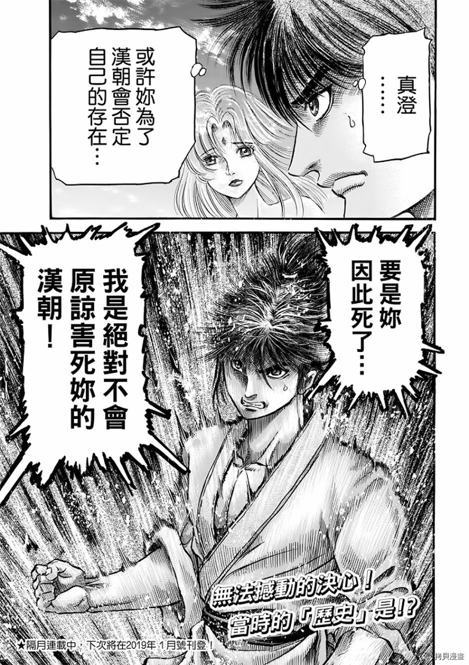 龙狼传[拷贝漫画]韩漫全集-第290话无删减无遮挡章节图片 