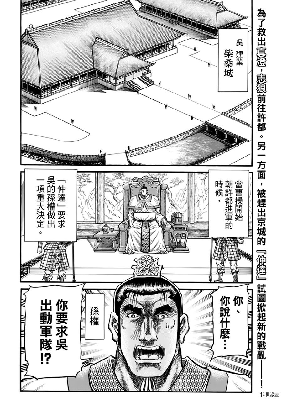 龙狼传[拷贝漫画]韩漫全集-第291话无删减无遮挡章节图片 