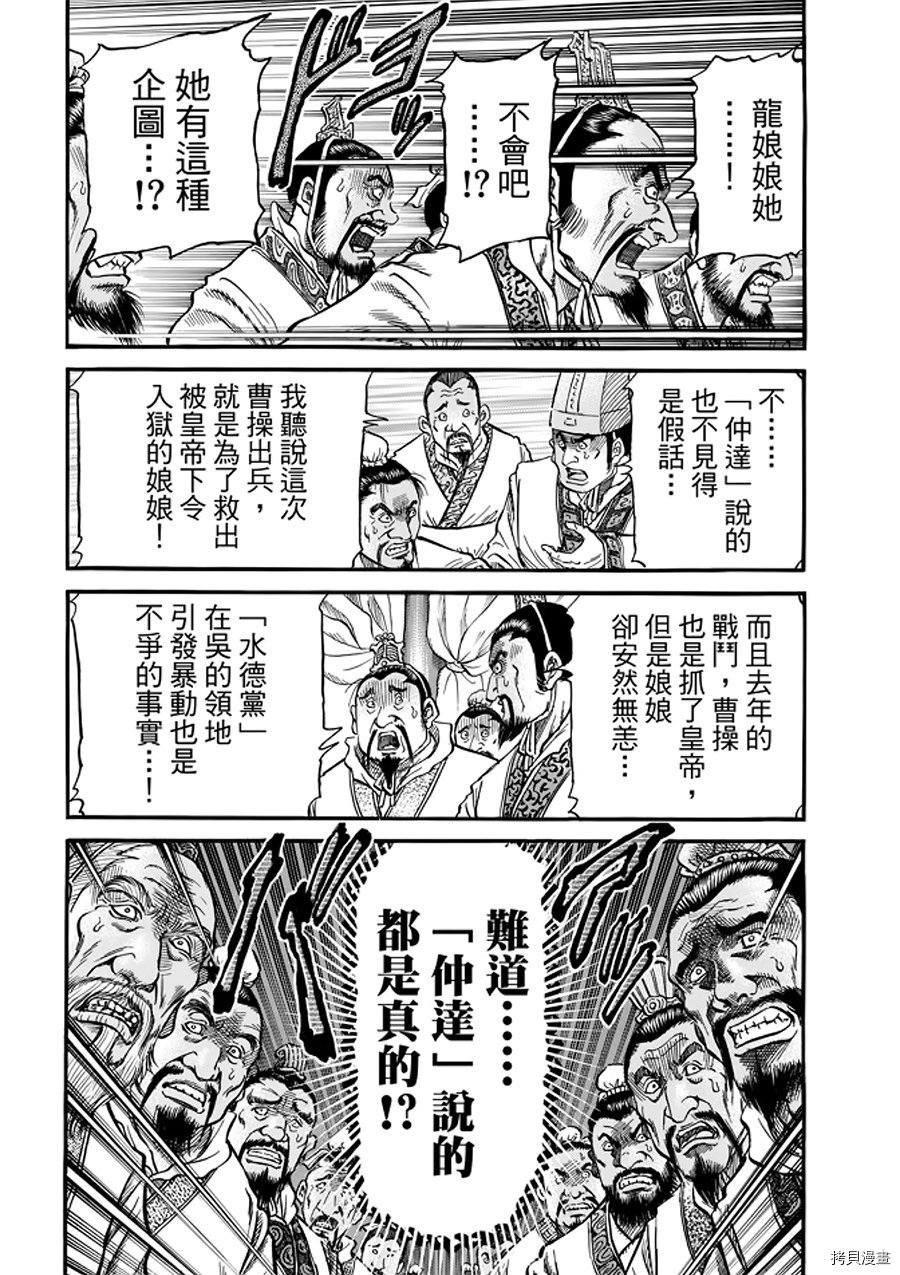 龙狼传[拷贝漫画]韩漫全集-第291话无删减无遮挡章节图片 