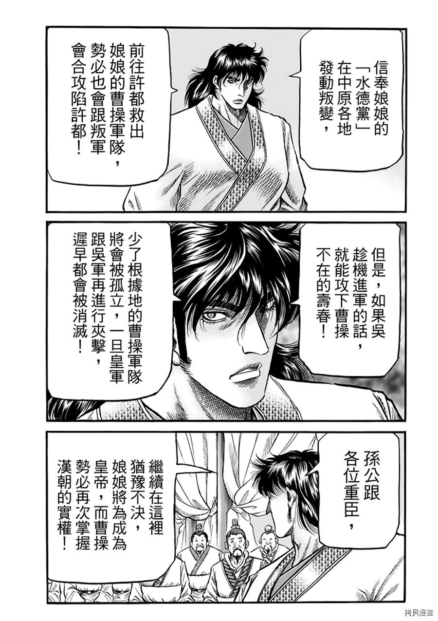 龙狼传[拷贝漫画]韩漫全集-第291话无删减无遮挡章节图片 