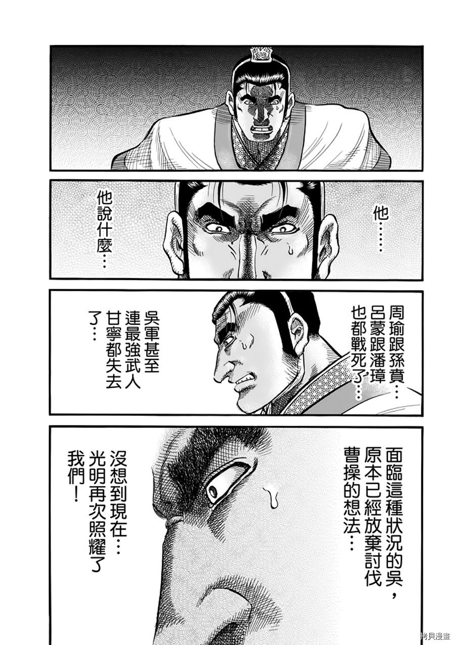 龙狼传[拷贝漫画]韩漫全集-第291话无删减无遮挡章节图片 