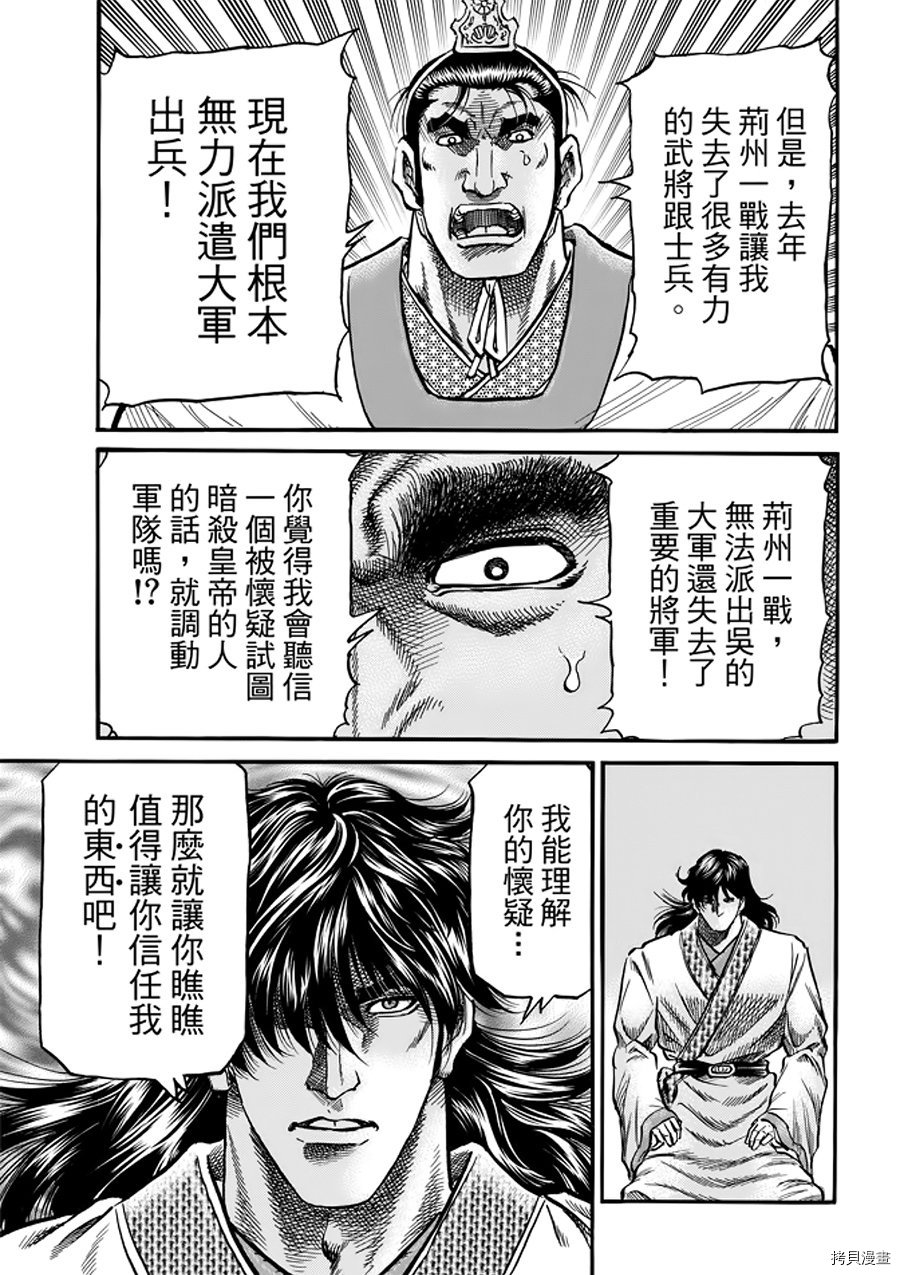 龙狼传[拷贝漫画]韩漫全集-第291话无删减无遮挡章节图片 