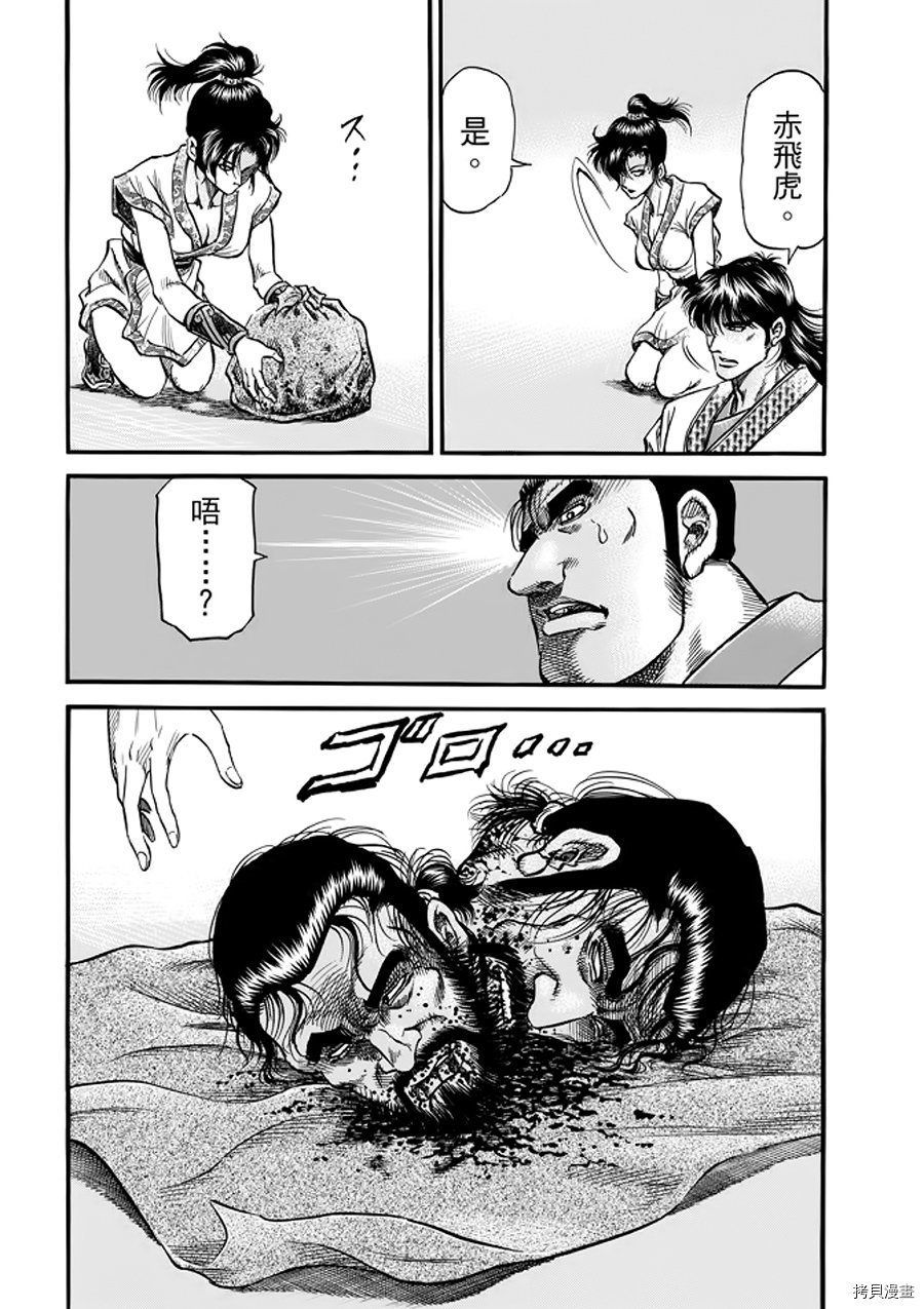 龙狼传[拷贝漫画]韩漫全集-第291话无删减无遮挡章节图片 
