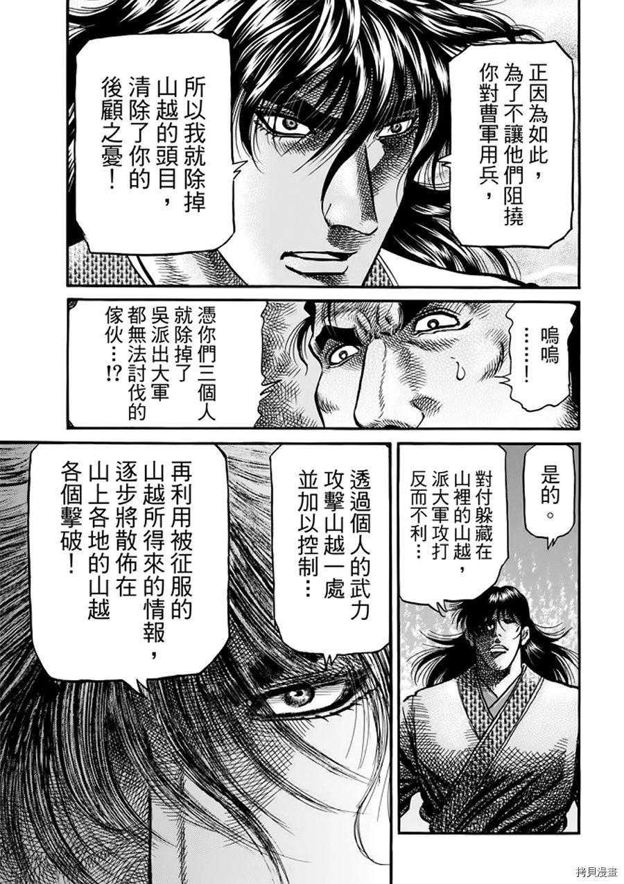 龙狼传[拷贝漫画]韩漫全集-第291话无删减无遮挡章节图片 